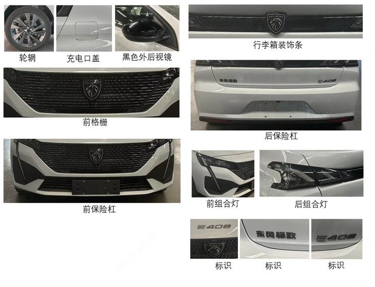 综合续航400km 新标致E408或售11.2万起