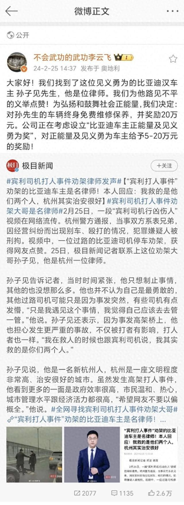 比亚迪为杭州劝架车主奖励20万元 鼓励车主弘扬正能量