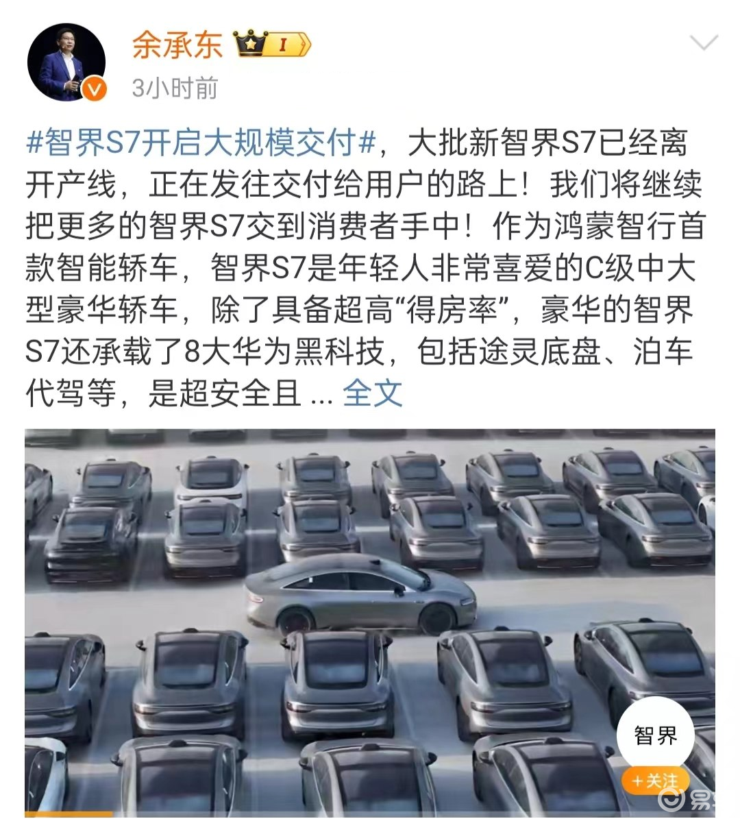 开启大规模交付的智界S7能否战胜小米SU7，华为能否逆袭