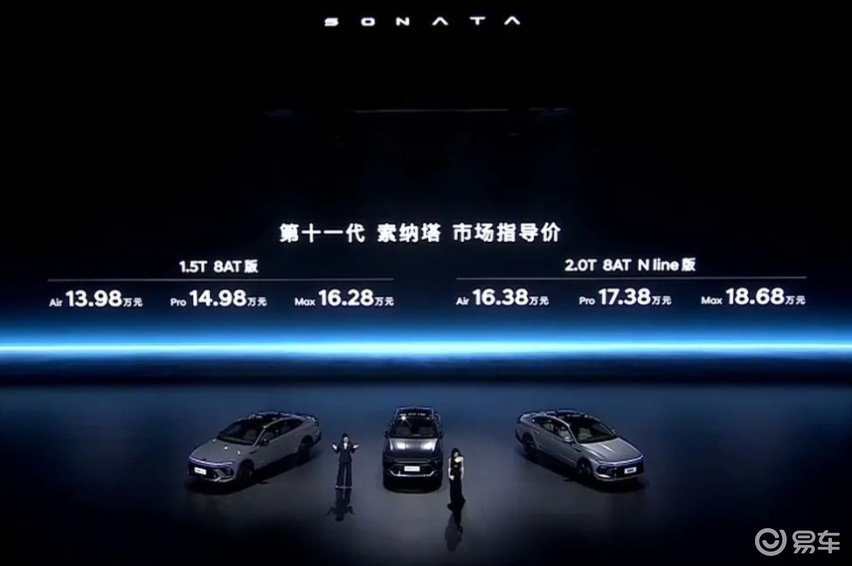 13.98万元起售的全新索纳塔：能让北京现代翻身么？