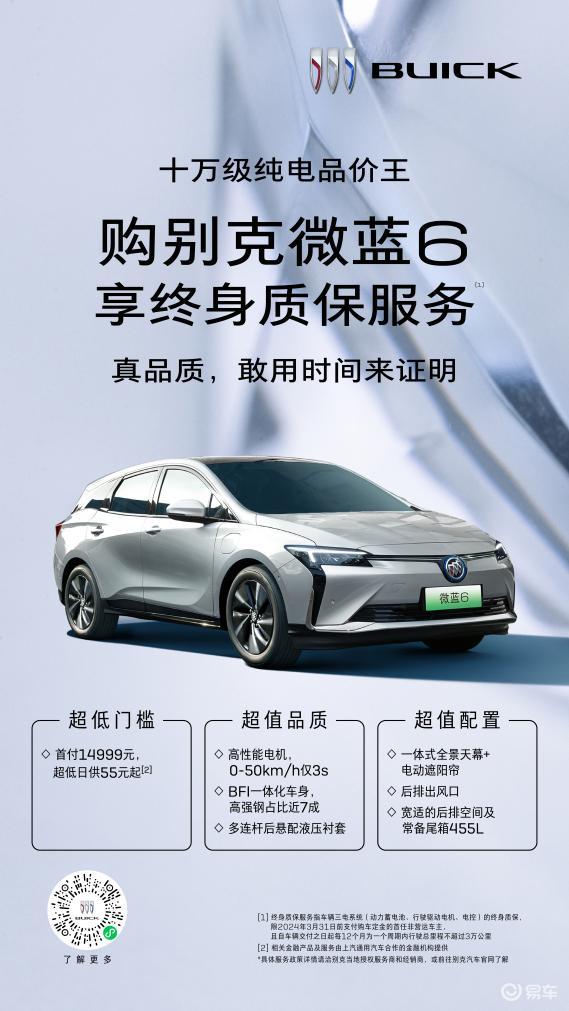不到2万提新车，还有三电终身质保，别克微蓝6这波羊毛快薅