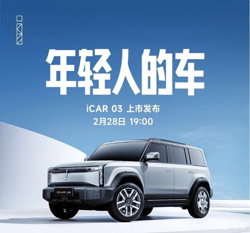 小米子公司将与奇瑞 iCAR 合作，打造纯电硬派 SUV