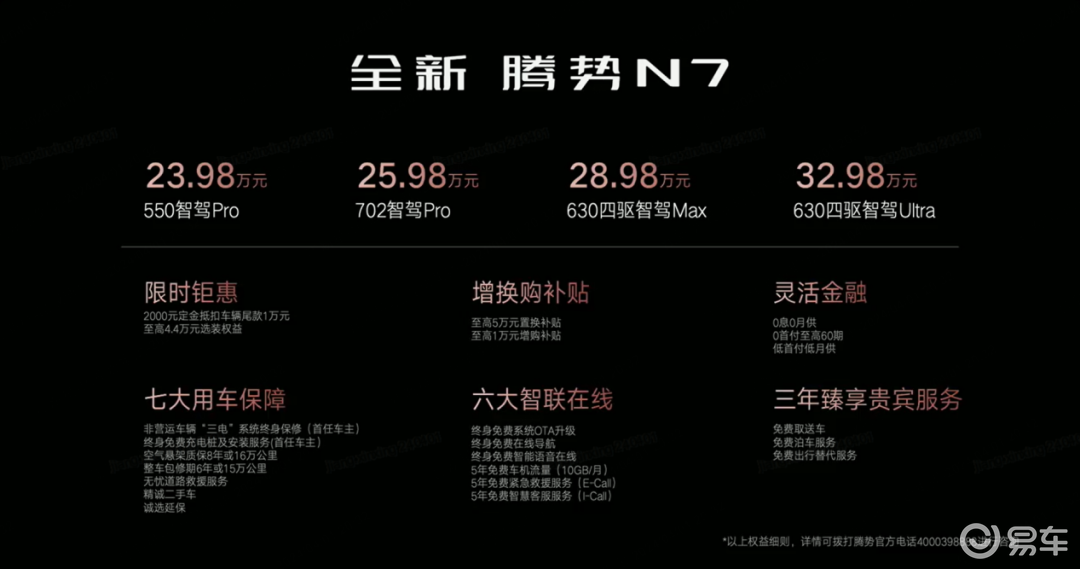 新款腾势N7上市，价格大幅下降，23.98万起