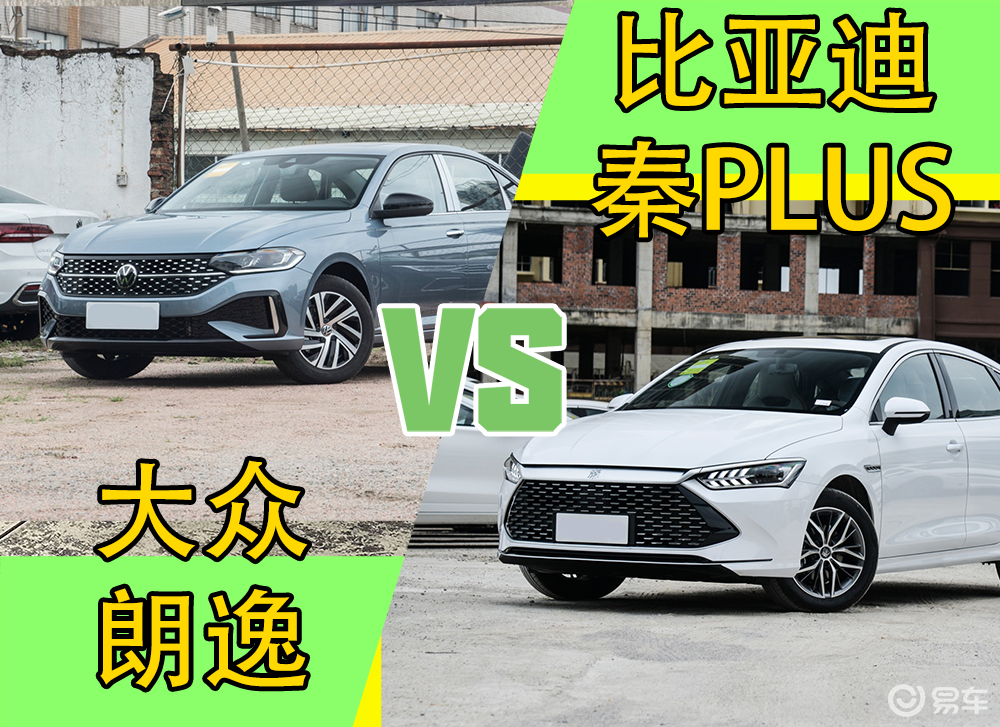 自主强还是合资香？比亚迪秦PLUS对比大众朗逸和日产轩逸