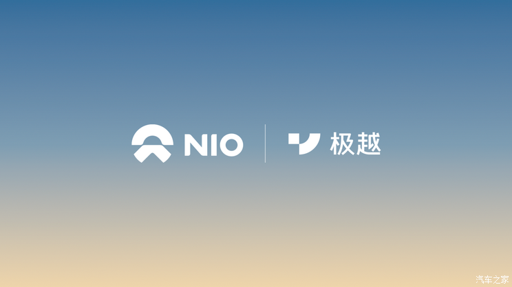 极越和蔚来达成充电网络互联互通合作