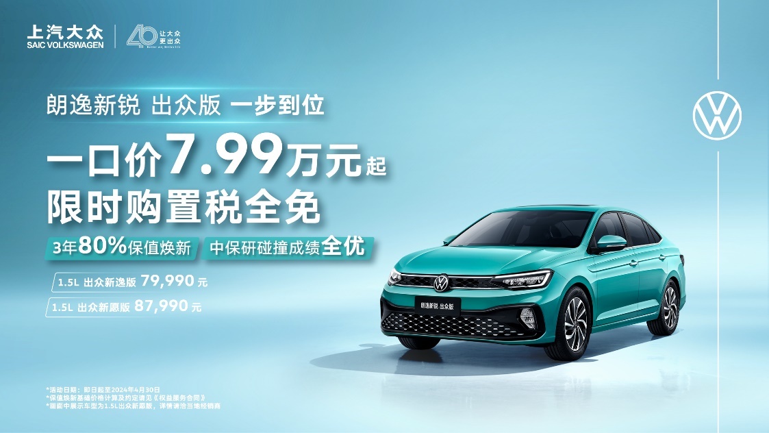 同样是不到8万的高性价比之选，朗逸新锐这波赢麻了！
