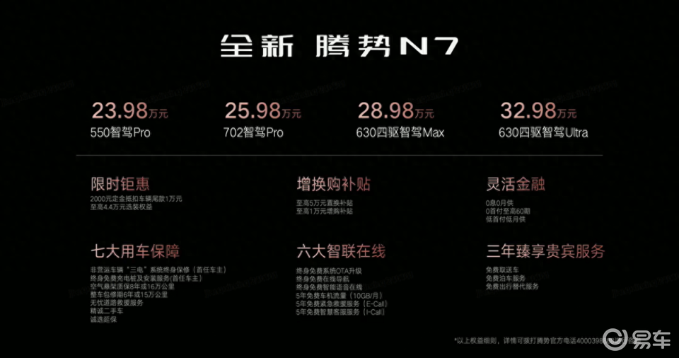 全新腾势N723.98万起，豪华纯电SUV价格战正式打响