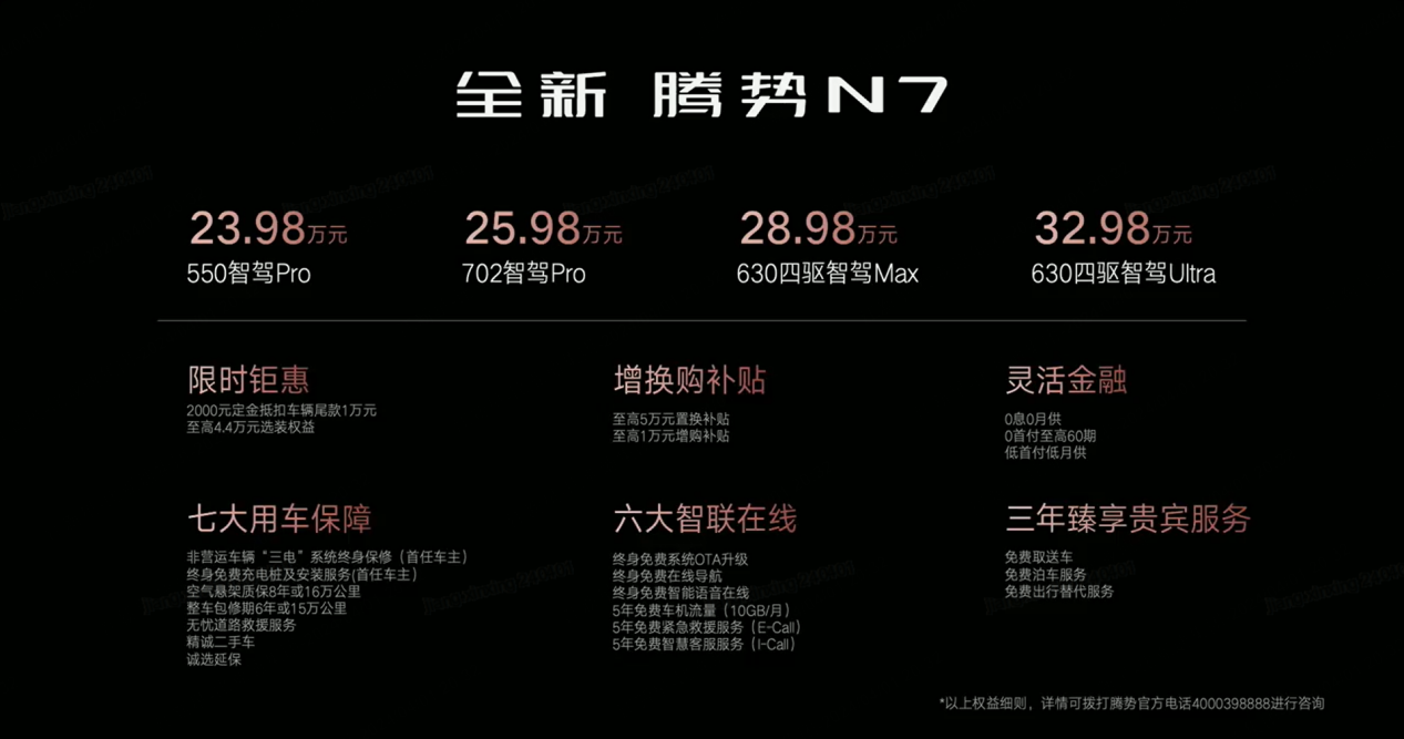 豪华纯电SUV打响价格战? 全新腾势N7都升级了啥？