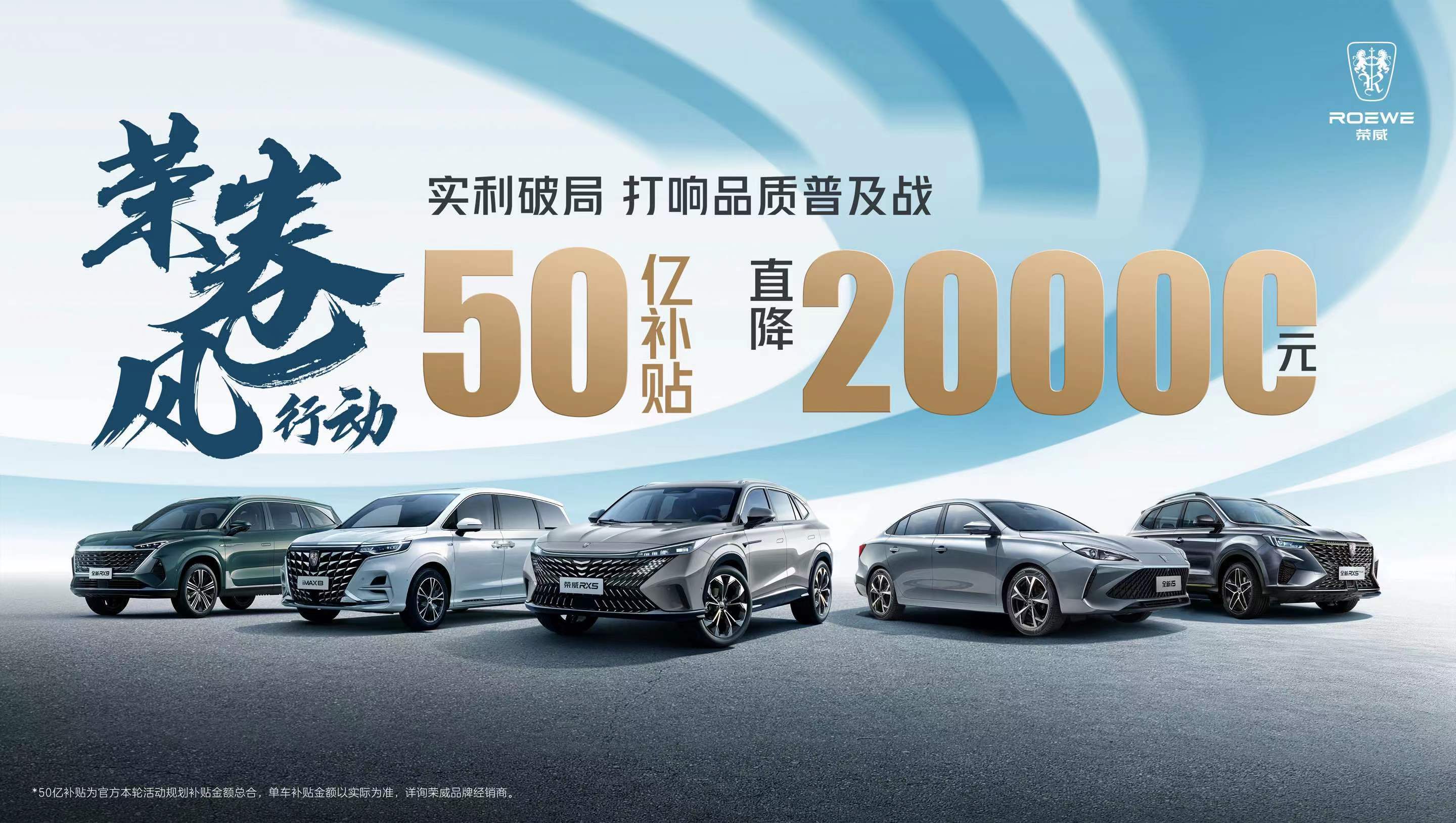 终结价格战，荣威五十亿补贴带来全系车型2万元的直降优惠！