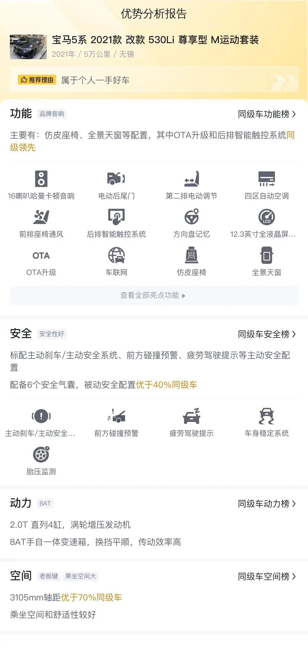 不到 31 万拿下二手宝马 530Li,你觉得值不值?