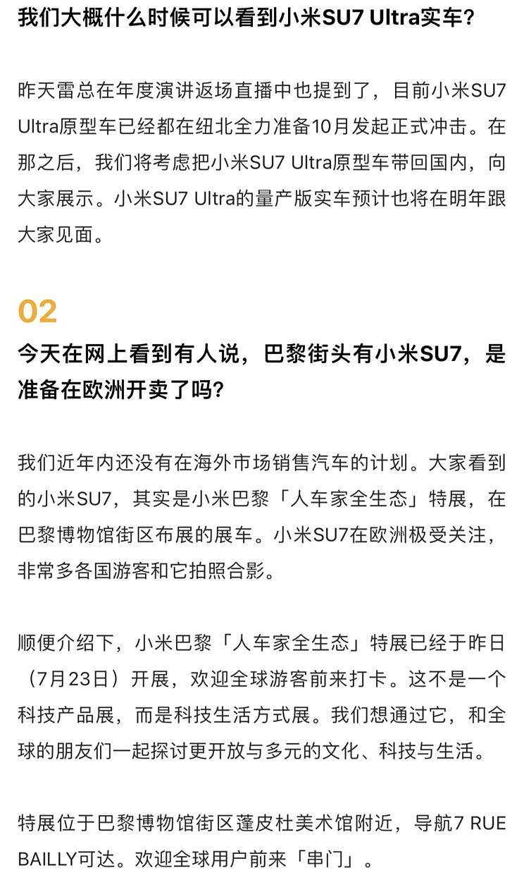 小米SU7 Ultra量产版有望于明年亮相