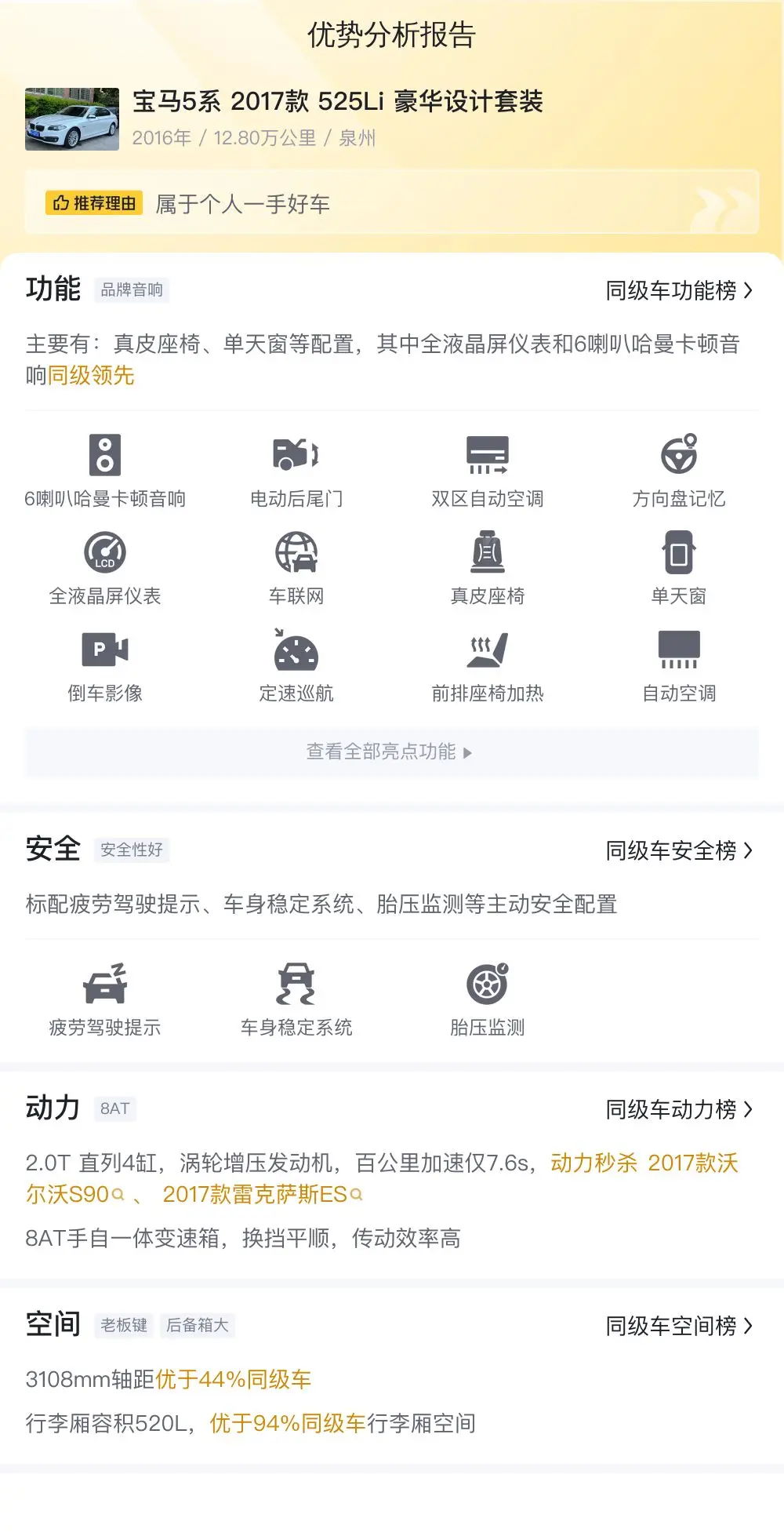 15 万买宝马 5 系,2017 款 525Li 豪华设计套装