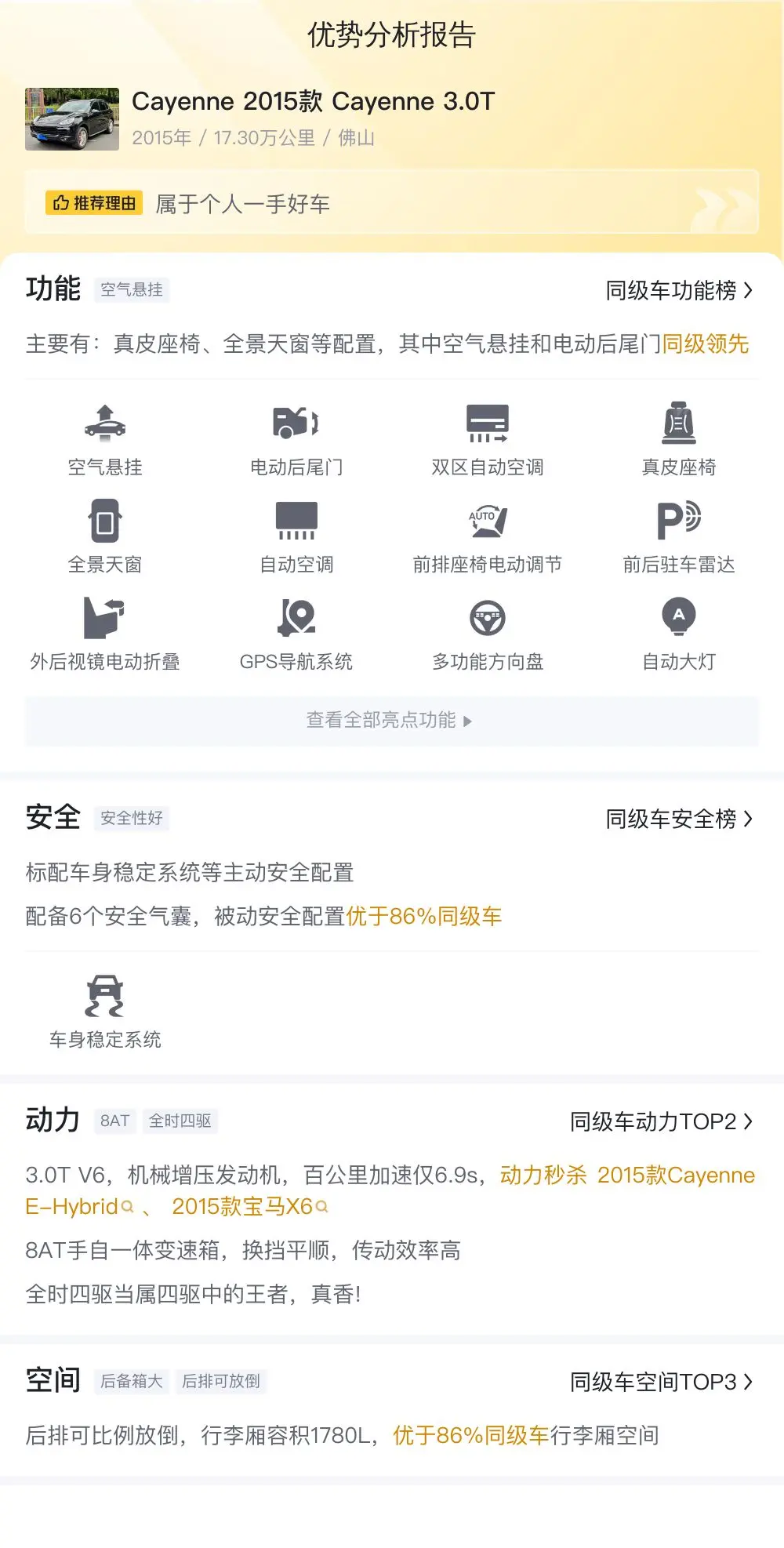 保时捷 Cayenne:23.38 万二手保时捷,零过户,3.0T 全时四驱