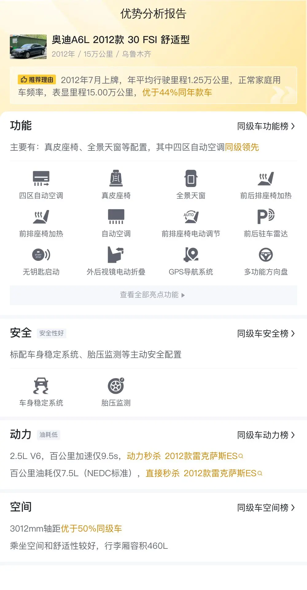 10 万出头就能买二手奥迪 A6L,V6 大自吸+全时四驱!
