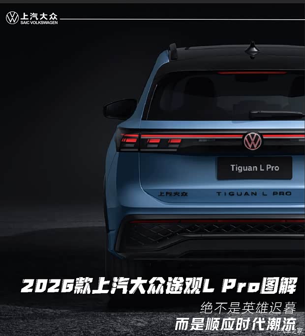 变聪明了？2026款上汽大众途观L Pro 新车图解