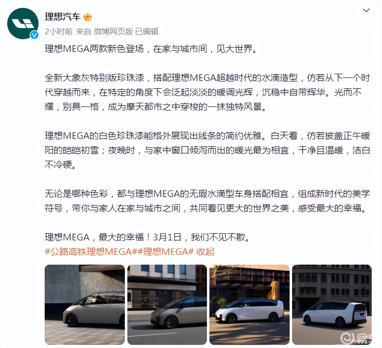 理想MEGA新上两款新配色，李想表示“我买大象灰”