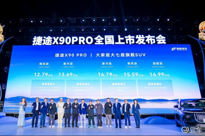 捷途X90PRO在捷途汽车杯钓王争霸赛正式上市