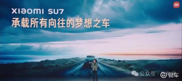 盘点小米SU7上市发布会雷军带的那些货，有你中意的吗?