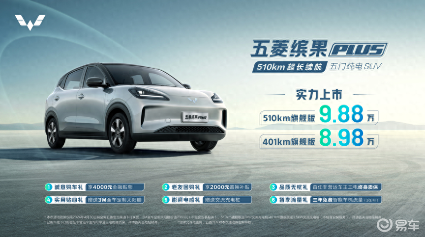 售价8.98万起，五菱缤果PLUS上市，对手形势严峻了？