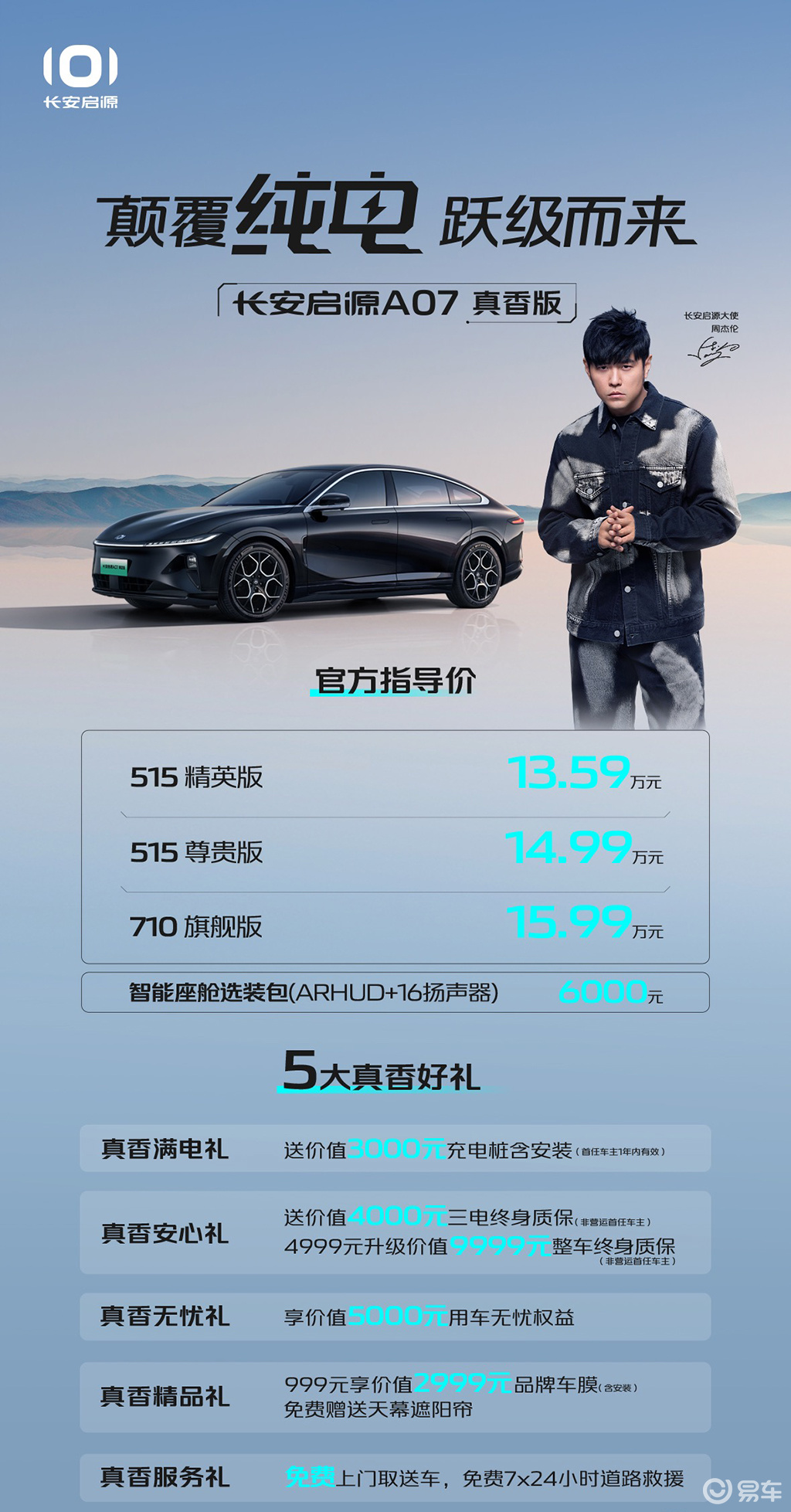 710km续航太顶了！启源A07真香版售13.59万起