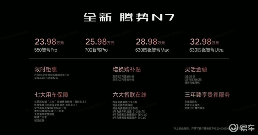 新增550km续航版 全新腾势N7售价23.98万起