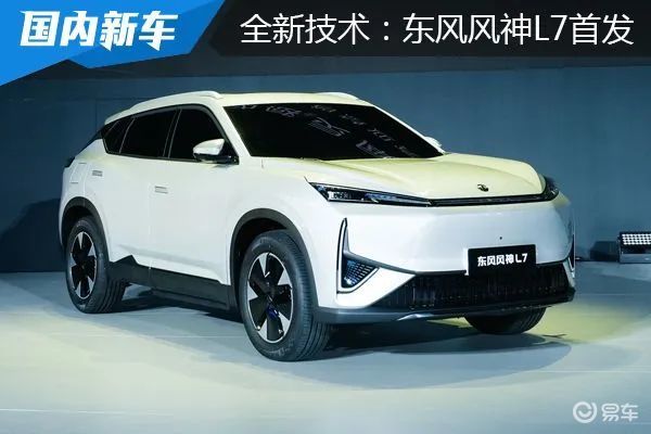 东风发布马赫电混PHREV技术 首款车型风神L7亮相