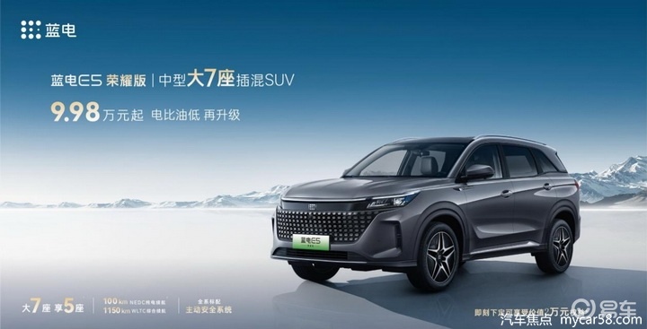 插混中型SUV，蓝电E5荣耀版上市，售9.98万起