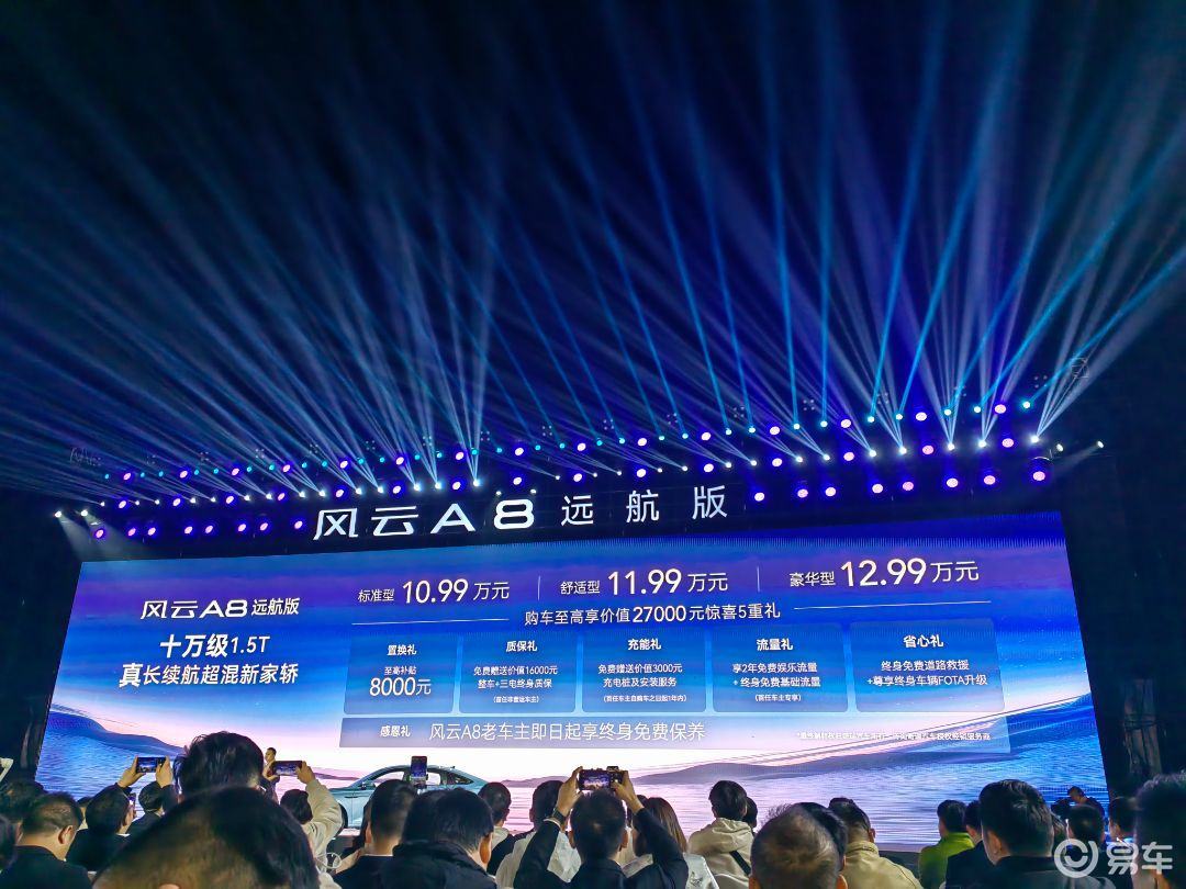 十万出头的实用家轿，奇瑞风云A8远航版10.99万元起售