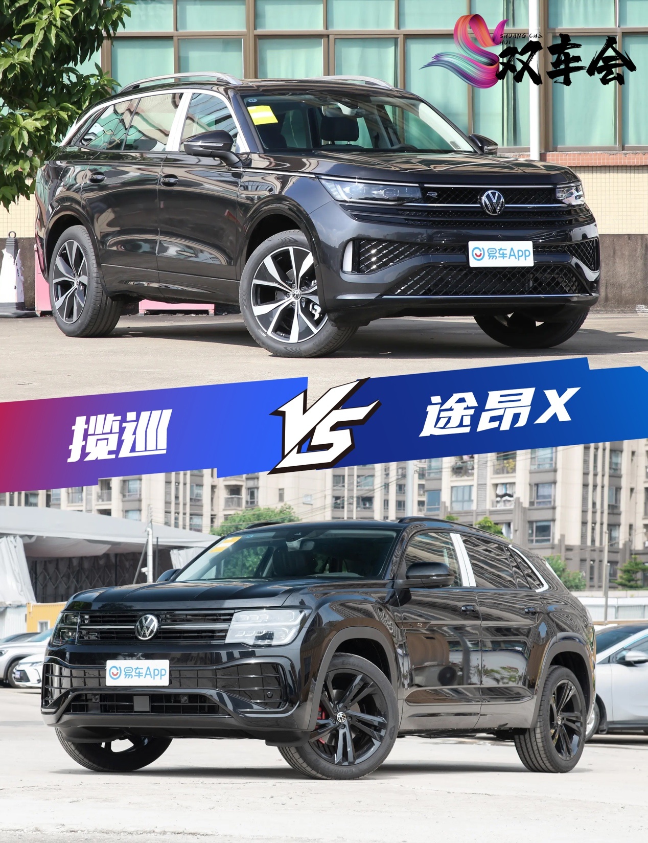 家用旗舰大5座SUV 选揽巡还是途昂X？
