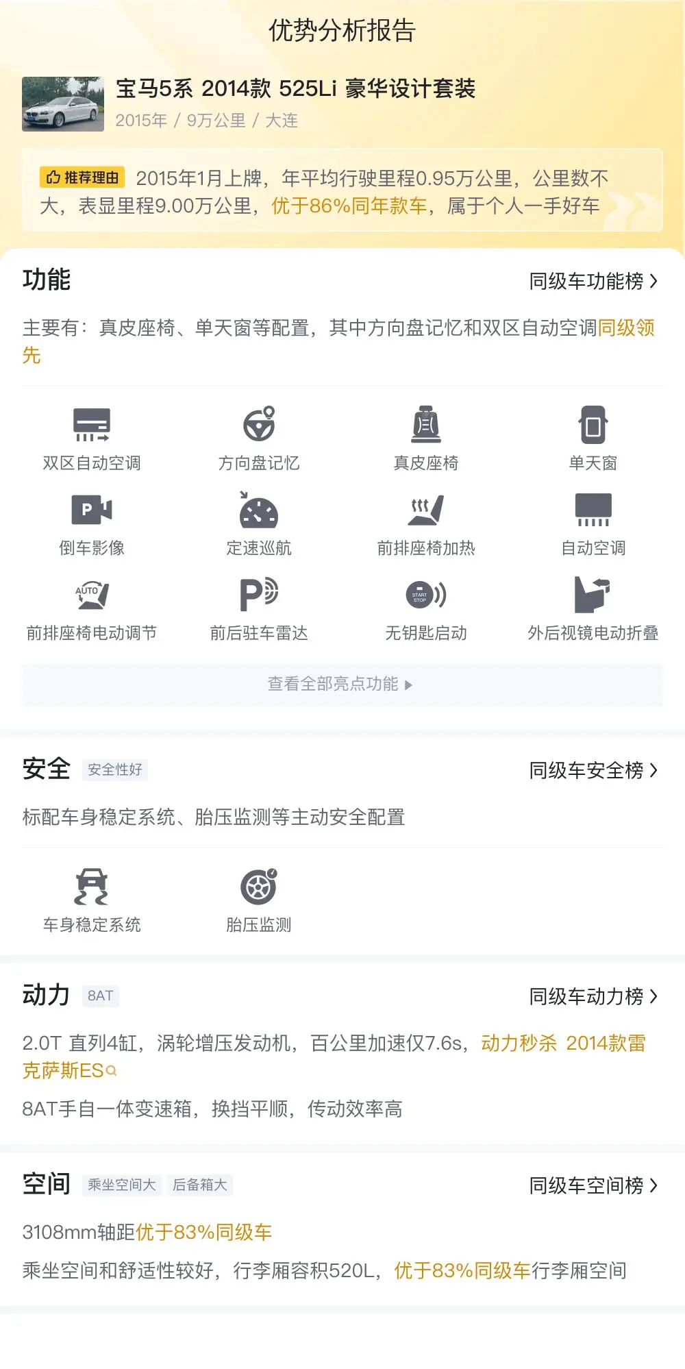 二手宝马 5 系 2014 款 525Li 豪华设计套装,13.98 万值得买吗?