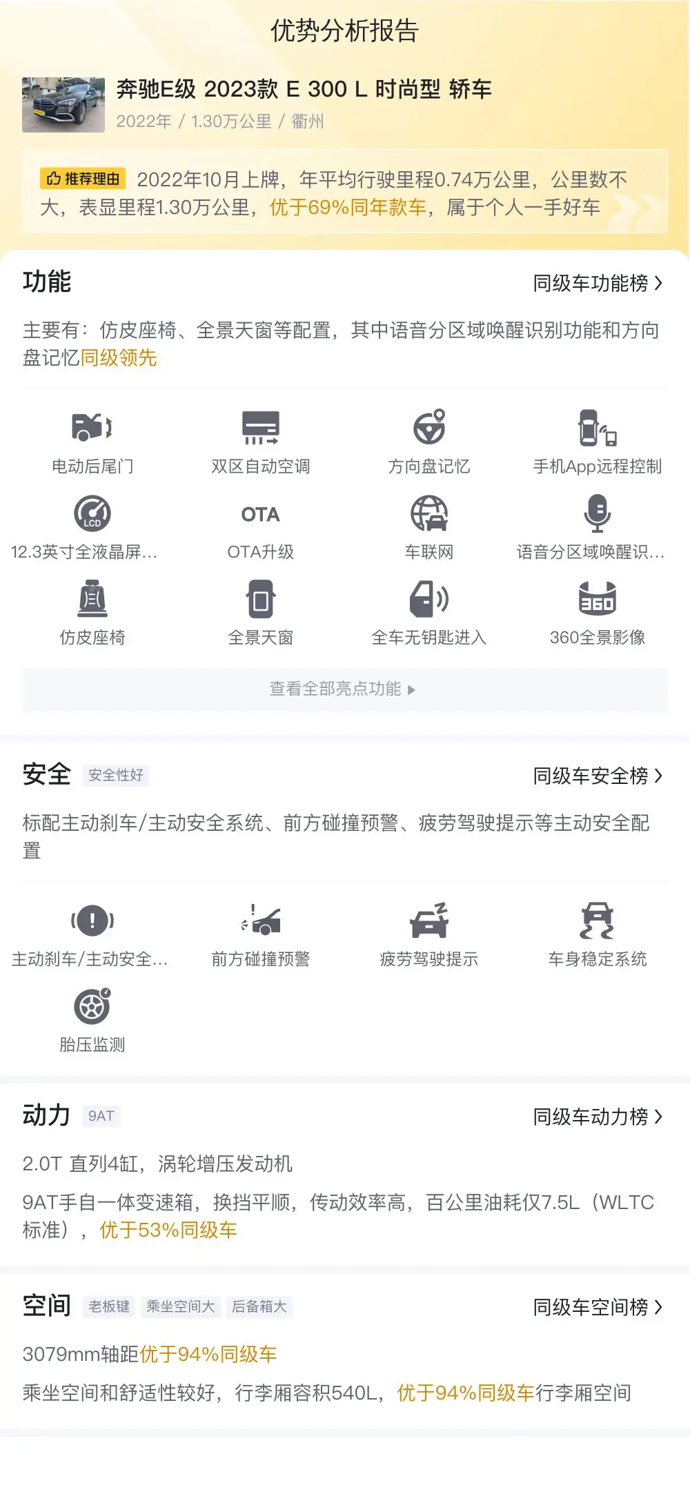 34 万买辆二手奔驰 E 级,行驶 1.3 万公里,车况良好