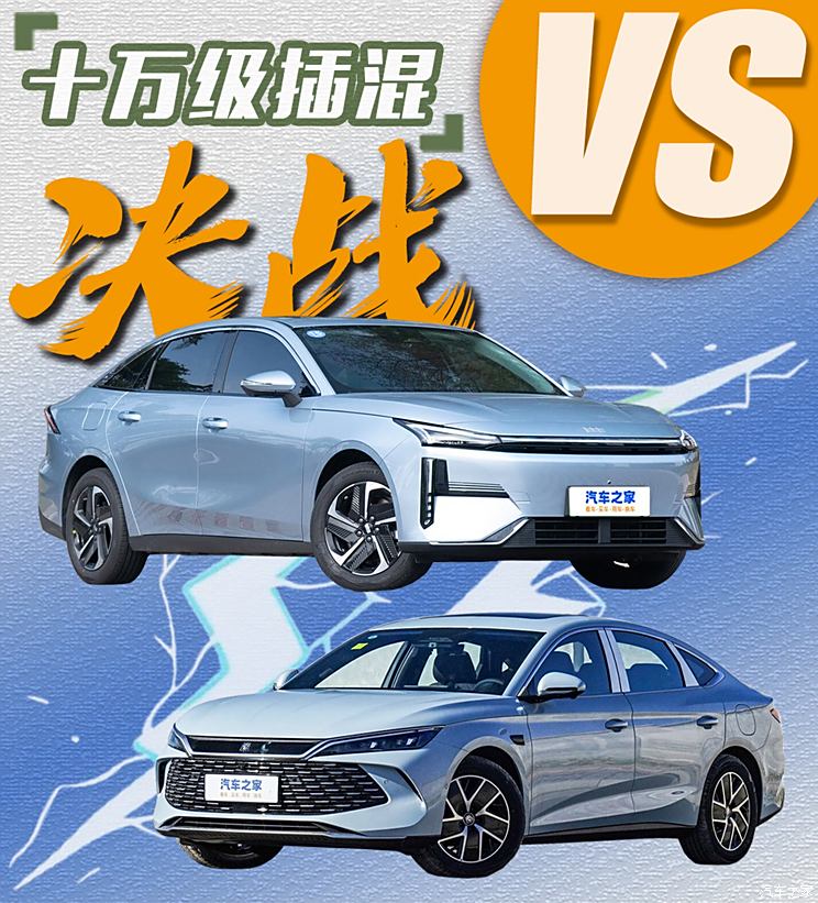 十万级插混决战！电池更大/配置更高，反而便宜？银河L6对比秦L