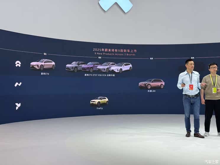 2025上海车展：蔚来ET9/萤火虫同台 乐道L90第三季度上市