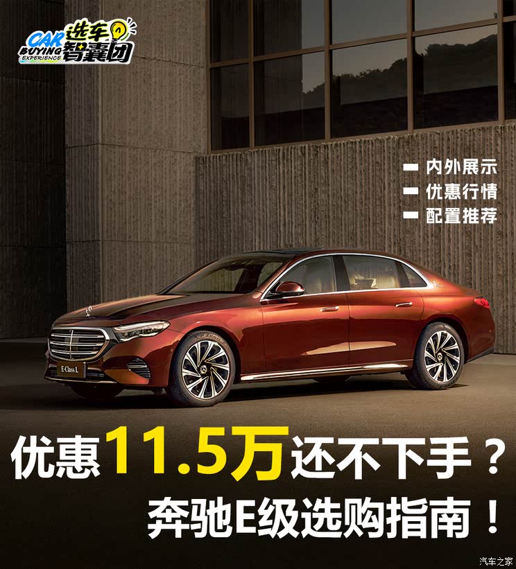 优惠11.5万还不下手？奔驰E级最新选购指南！优惠11.5万还不下手？奔驰E级最新选购指南！