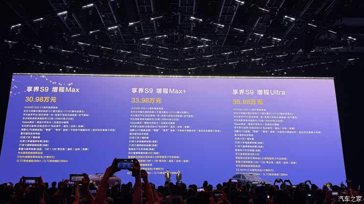 售价30.98万元起 综合续航里程1355km 享界S9增程版迎来正式上市