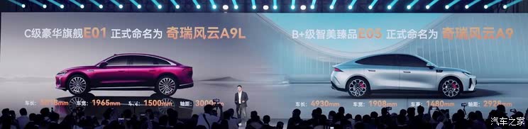 奇瑞风云A9L最早于6月底开启交付 风云A9将于2026年初交付