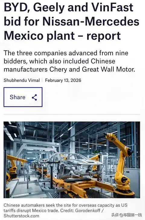 决战北美跳板！比亚迪吉利竞购日产奔驰墨西哥工厂