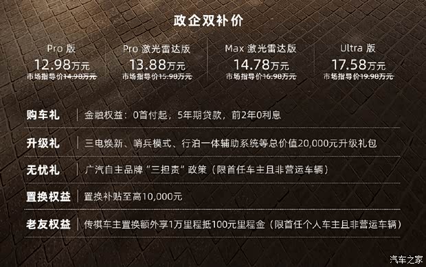 补贴价12.98万起 2027款传祺向往S7 PHEV上市 智驾/续航迎来升级