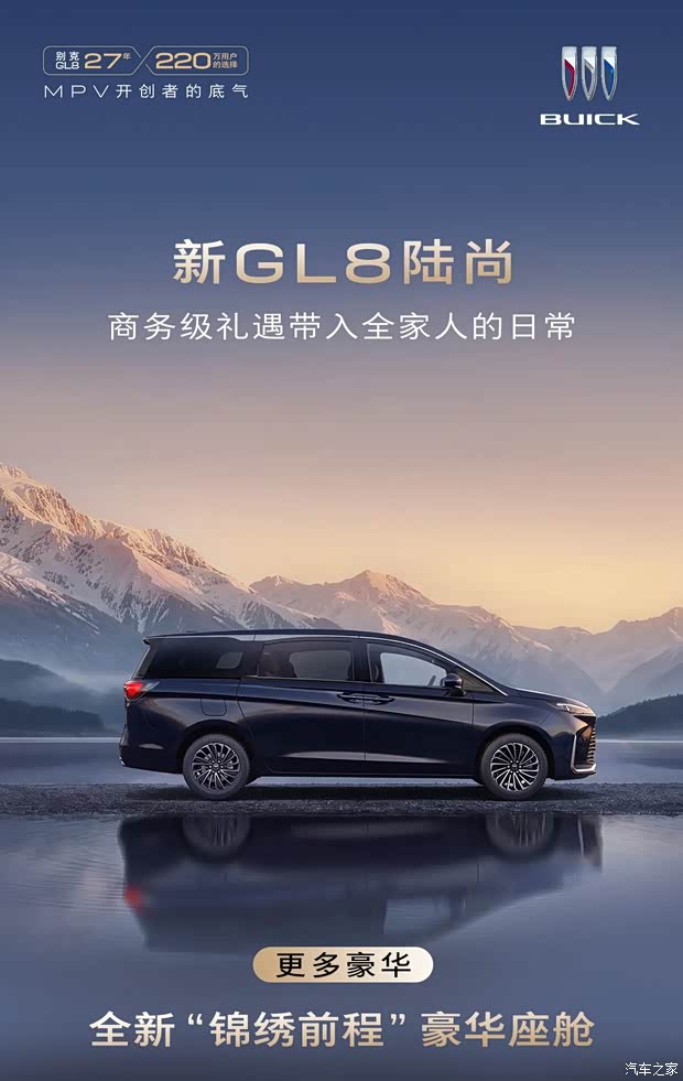将于8月13日上市 新款GL8陆尚官图发布 内饰豪华感升级
