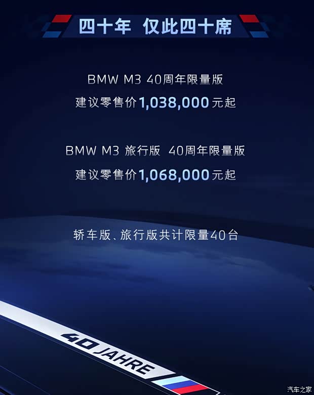 2026成都车展：宝马M3 40周年限量版亮相，售103.8万起