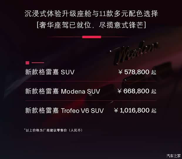 售57.88万起 新款玛莎拉蒂格雷嘉上市 暗夜蓝限量版首秀