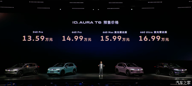 预售13.59万起/定位中型SUV 一汽-大众ID.AURA T6正式开启预售